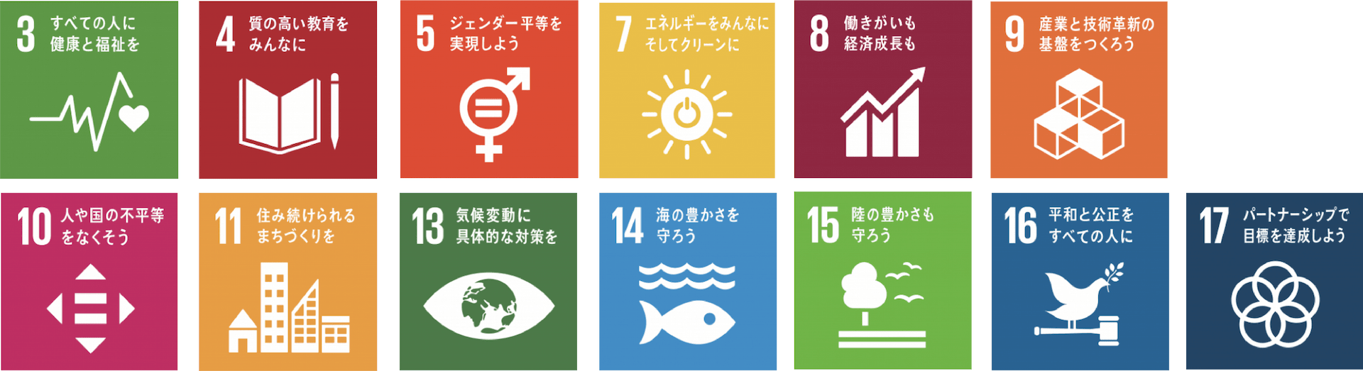 MOFFが取り組むSGDs一覧